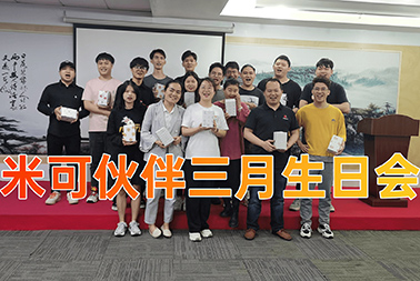 米可每月生日會